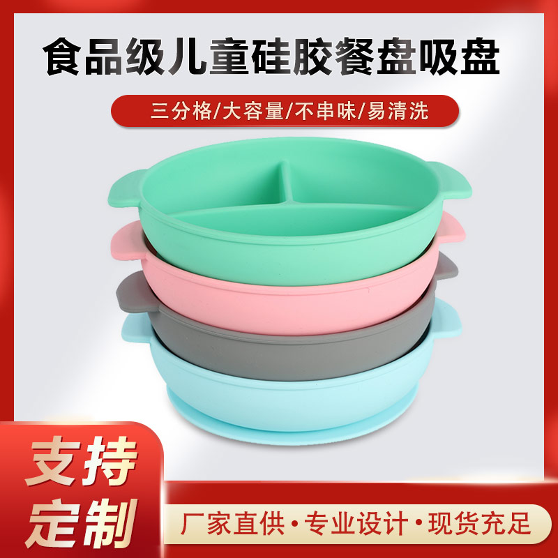 硅膠碗，食用級(jí)硅膠餐盤，嬰幼兒硅膠碗代加工廠家